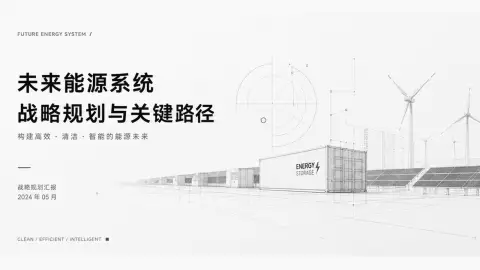 红色极简工程能源风