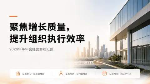 活力橙商务汇报风