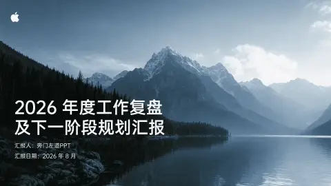 苹果商务汇报极简风格