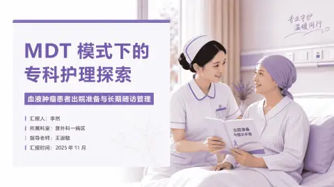 紫色人文医护讲课比赛风格