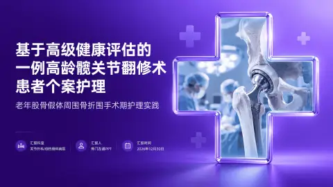 护理个案汇报PPT