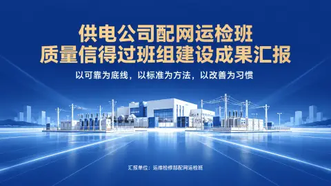 微缩工业班组评优风