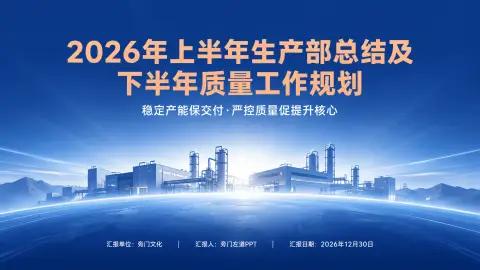 生产经营周期分析与工作部署