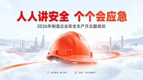 安全月活动策划/培训PPT